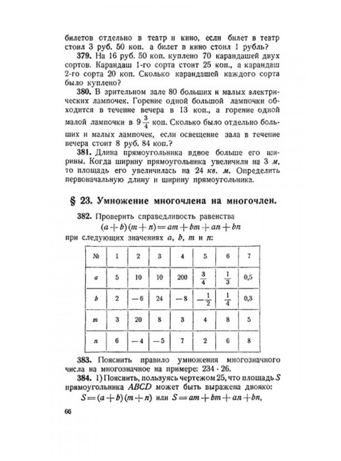 Сборник задач по алгебре. Часть I. Для 6-7 классов. 1959 год. Ларичев П.А.