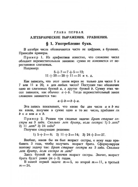 Алгебра. Часть I. Учебник для 6–7 классов средней школы. 1959 год. Барсуков А.Н.