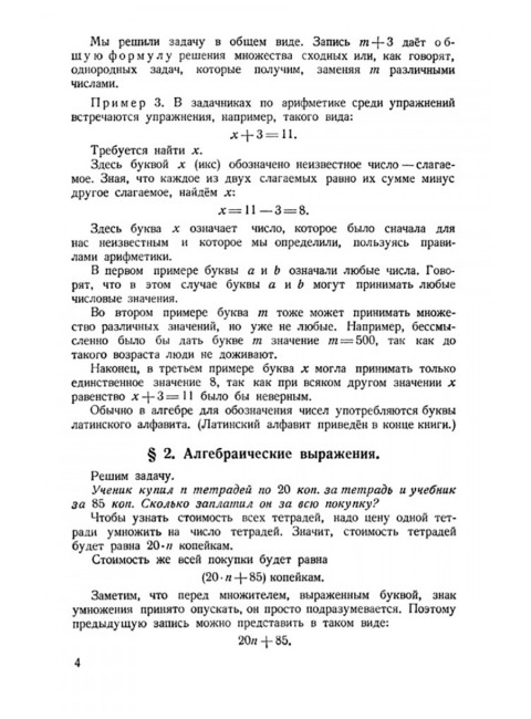 Алгебра. Часть I. Учебник для 6–7 классов средней школы. 1959 год. Барсуков А.Н.