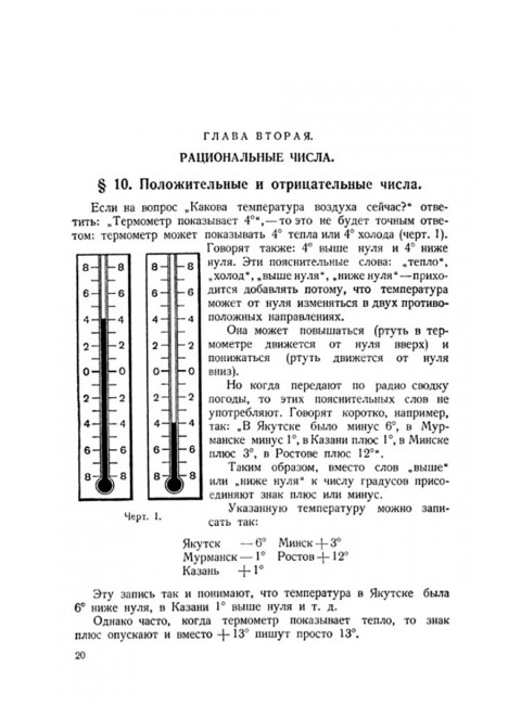 Алгебра. Часть I. Учебник для 6–7 классов средней школы. 1959 год. Барсуков А.Н.