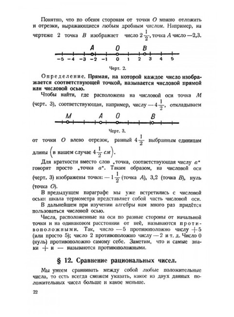 Алгебра. Часть I. Учебник для 6–7 классов средней школы. 1959 год. Барсуков А.Н.