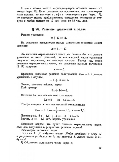 Алгебра. Часть I. Учебник для 6–7 классов средней школы. 1959 год. Барсуков А.Н.