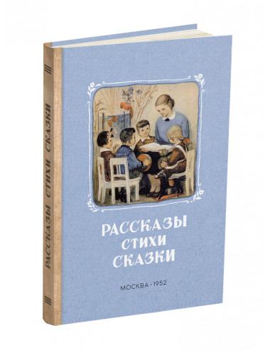 Рассказы. Стихи. Сказки. Книга для чтения в детском саду. Карпинская Н., Дымшиц П.