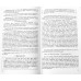 Грамматика русского языка. Часть I. Фонетика и морфология. Для 5-6 классов.1953 год. Под ред. ак. Щербы Л.В.