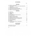Грамматика русского языка. Часть I. Фонетика и морфология. Для 5-6 классов.1953 год. Под ред. ак. Щербы Л.В.