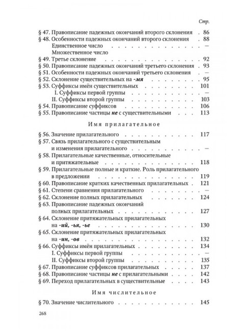 Грамматика русского языка. Часть I. Фонетика и морфология. Для 5-6 классов.1953 год. Под ред. ак. Щербы Л.В.