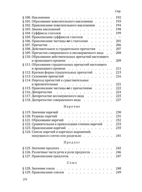 Грамматика русского языка. Часть I. Фонетика и морфология. Для 5-6 классов.1953 год. Под ред. ак. Щербы Л.В.