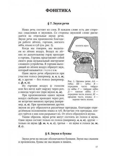 Грамматика русского языка. Часть I. Фонетика и морфология. Для 5-6 классов.1953 год. Под ред. ак. Щербы Л.В.