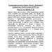 Грамматика русского языка. Часть I. Фонетика и морфология. Для 5-6 классов.1953 год. Под ред. ак. Щербы Л.В.