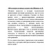 100 великих военных хитростей. Шишов А.В.