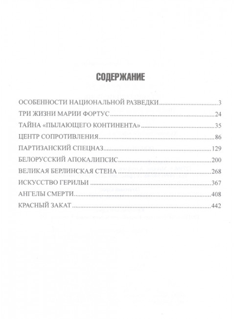 Тайны спецслужб. Ведяев А.Ю.