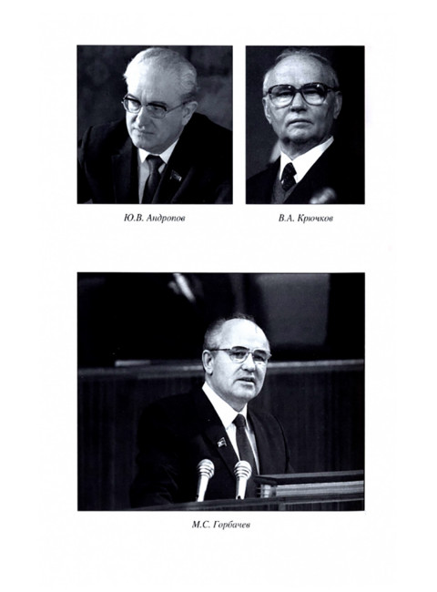 Контрразведка в истории КГБ. Хлобустов О.М.