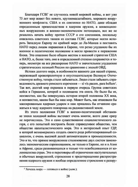 Группа советских войск в Германии. Один на один с НАТО. Верхотуров Д.Н.