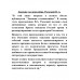 Дневник галлиполийца. Раевский Н.А.