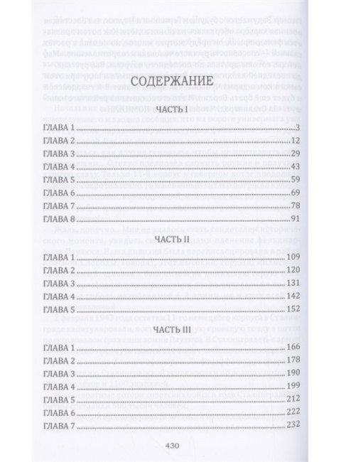 Хроника барона фон Дитца. Воронов-Оренбургский А.Л.