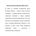 Битва железных канцлеров. Пикуль В.С.