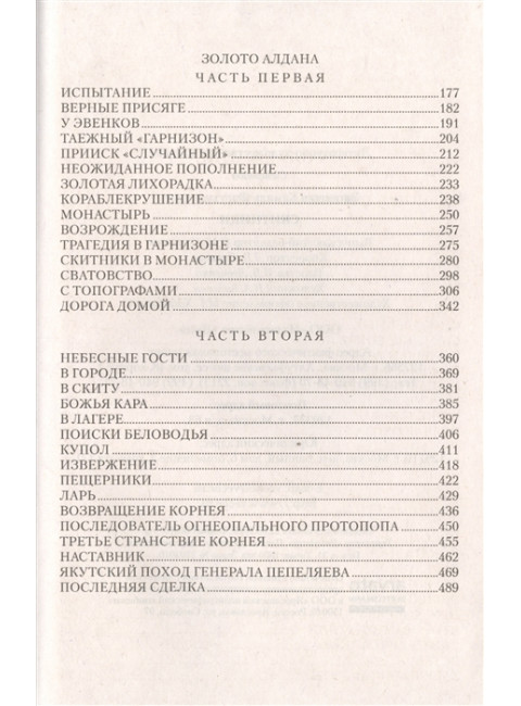 Скитники. Зиганшин К.Ф.