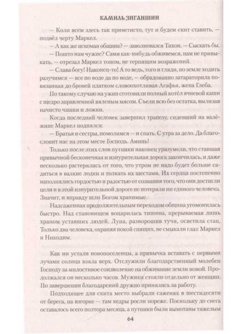 Скитники. Зиганшин К.Ф.