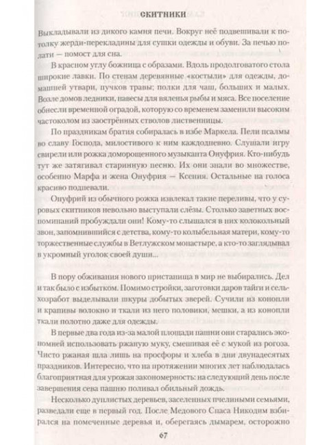 Скитники. Зиганшин К.Ф.