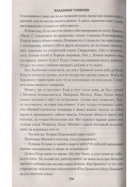 Тропа бабьих слез. Топилин В.С.