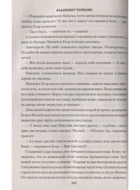 Тропа бабьих слез. Топилин В.С.