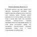 В тисках Джугдыра. Федосеев Г.А.