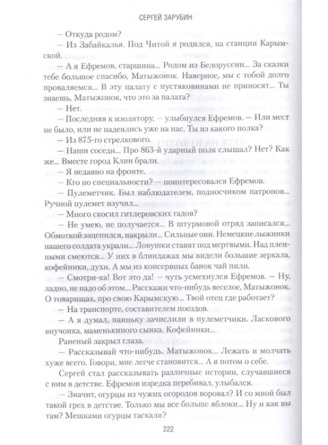 Трубка снайпера. Зарубин С.М.