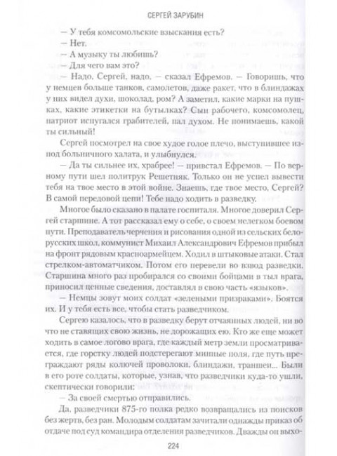 Трубка снайпера. Зарубин С.М.