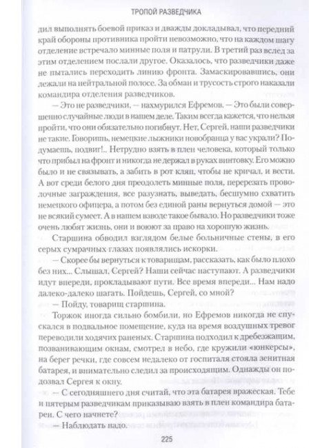 Трубка снайпера. Зарубин С.М.