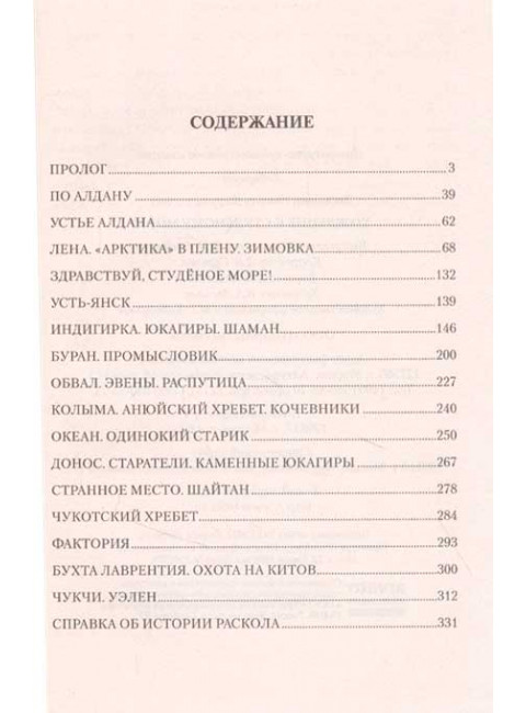 Хождение к студёному морю. Зиганшин К.Ф.