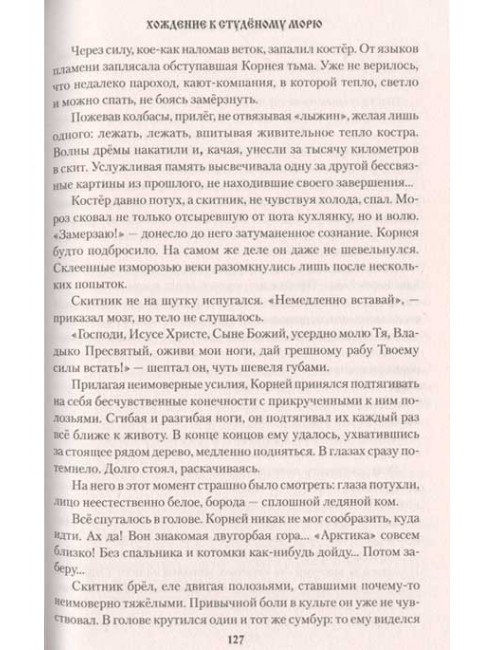 Хождение к студёному морю. Зиганшин К.Ф.