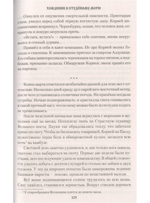 Хождение к студёному морю. Зиганшин К.Ф.