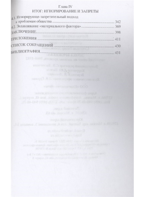 Эпоха Брежнева: советский ответ на вызовы времени, 1964-1982. Синицын Ф.Л.