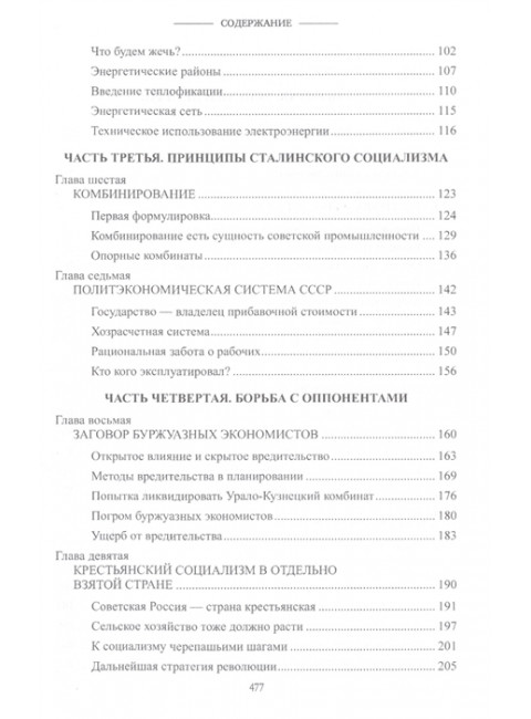 Сталинская индустриализация. Верхотуров Д.Н.