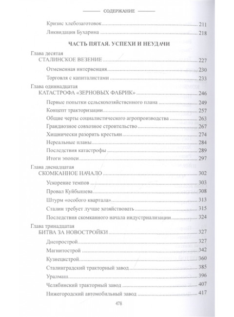 Сталинская индустриализация. Верхотуров Д.Н.