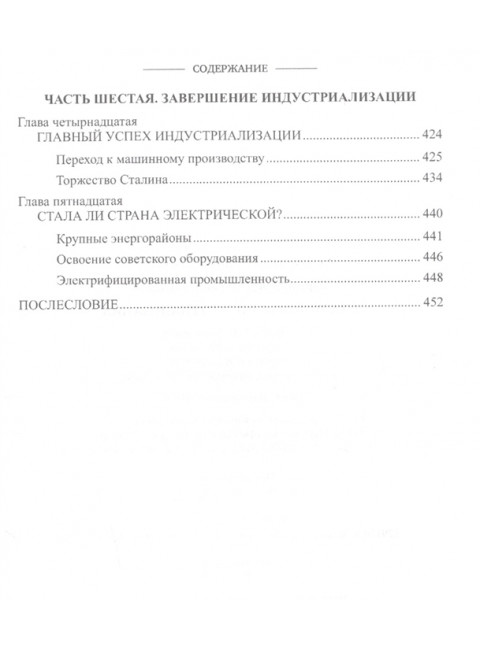 Сталинская индустриализация. Верхотуров Д.Н.