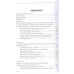 Цветы ненависти. Русскоязычная антисемитская пропаганда немецких оккупантов и их пособников. Жуков Д.А.