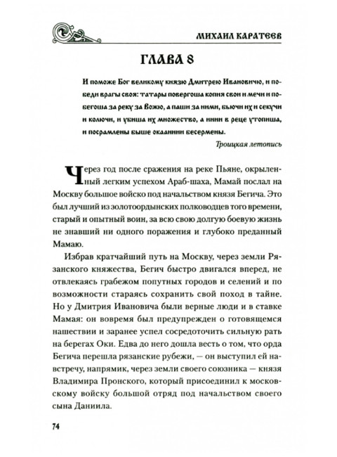 Богатыри проснулись. Каратеев М.Д.