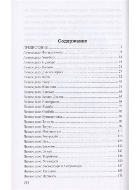 Японская нечисть. Ёкай и другие. Власкин А.В.