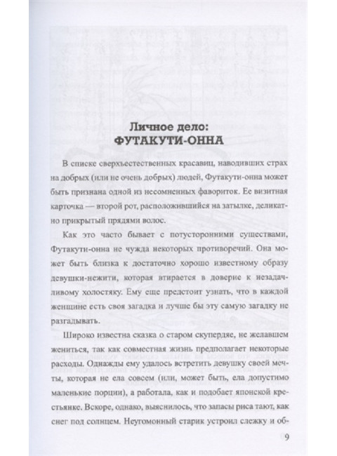 Японская нечисть. Ёкай и другие. Власкин А.В.