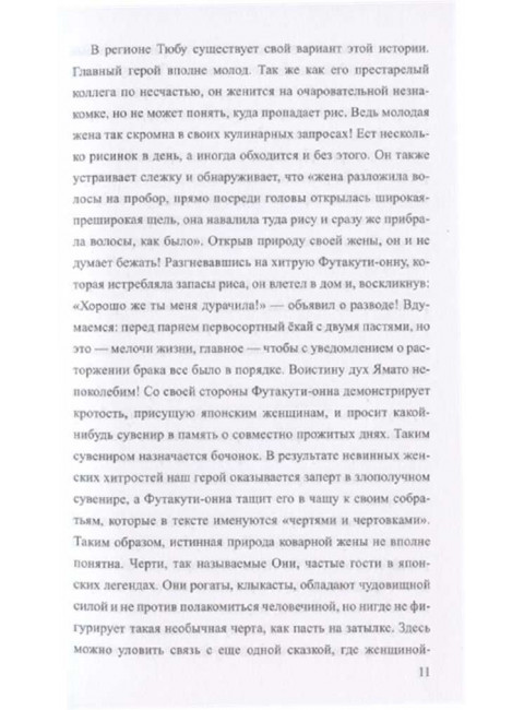Японская нечисть. Ёкай и другие. Власкин А.В.