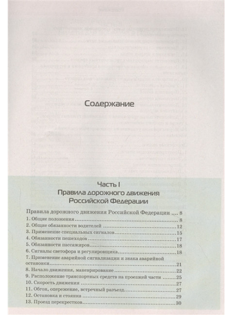 3 в 1. Все для экзамена в ГИБДД: ПДД, Билеты, Вождение. Обновленное издание. С новейшими изменениями 2022 г.