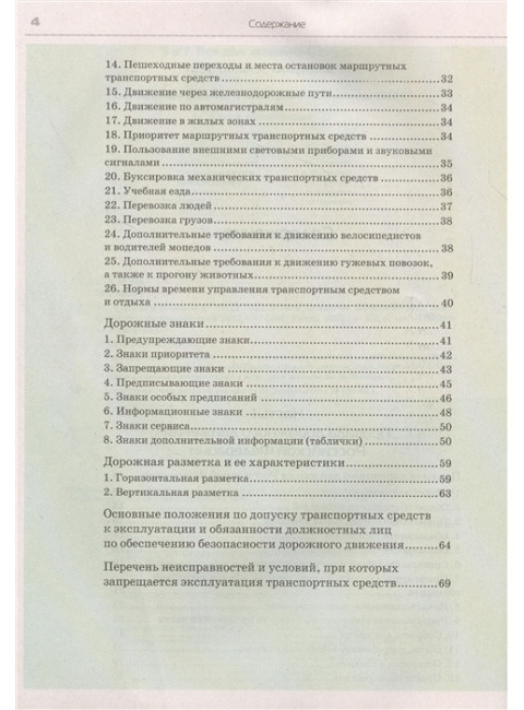 3 в 1. Все для экзамена в ГИБДД: ПДД, Билеты, Вождение. Обновленное издание. С новейшими изменениями 2022 г.