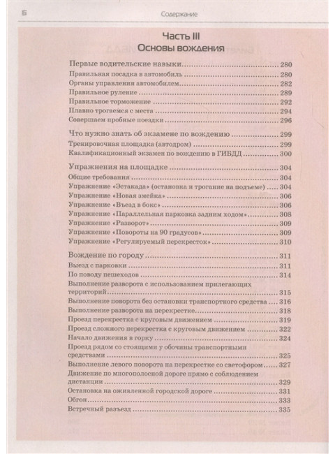 3 в 1. Все для экзамена в ГИБДД: ПДД, Билеты, Вождение. Обновленное издание. С новейшими изменениями 2022 г.