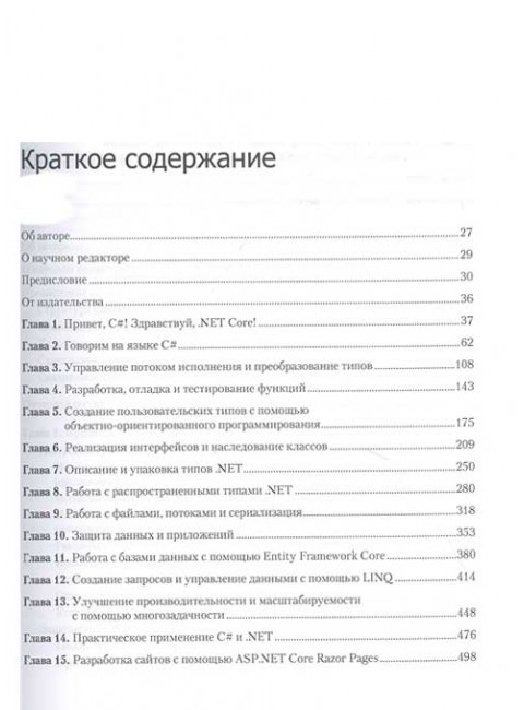 C# 8 и .NET Core. Разработка и оптимизация. Прайс М.