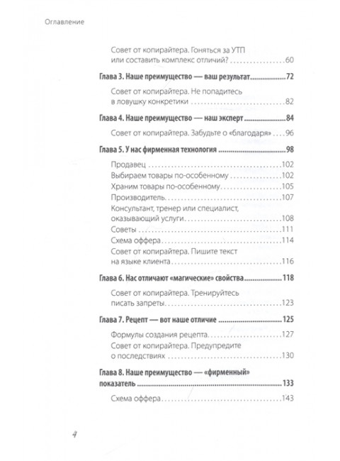 PRO копирайтинг. Как продать кота. Кот Д.