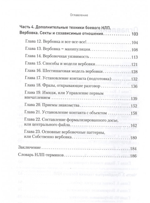 Боевое НЛП: техники и модели скрытых манипуляций и защиты от них. Спирица  Е. В.
