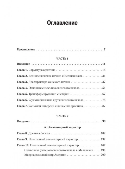 Великая мать. Женские изображения и символы. Нойманн Э.
