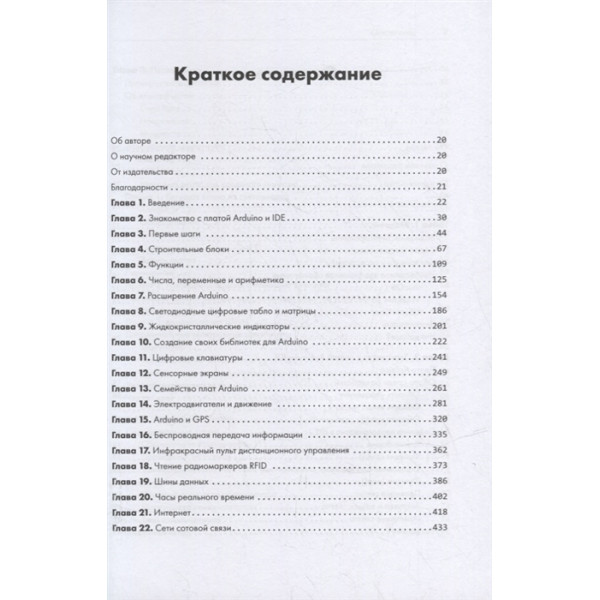 Изучаем Arduino. 65 проектов своими руками. 2-е изд. Бокселл Д.