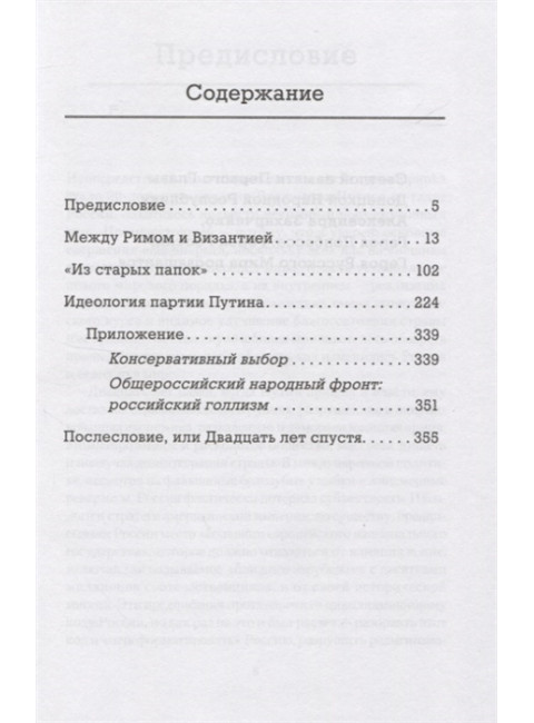 Лис Севера. Большая стратегия Владимира Путина. Казаков А. Ю.